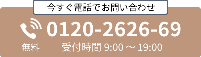 TEL:0120-2626-69